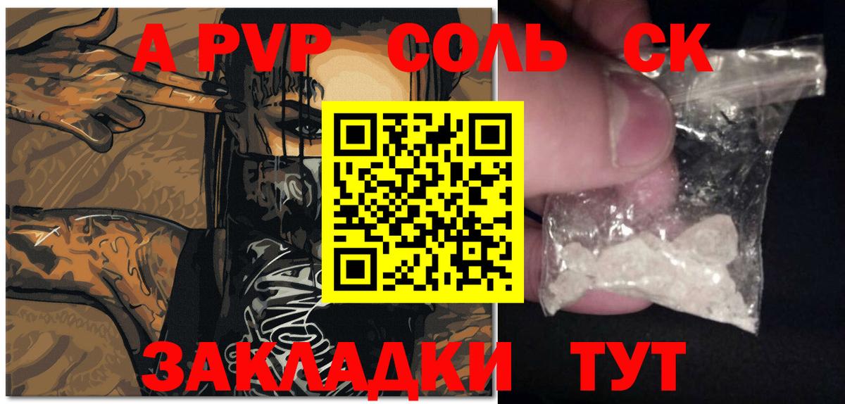 A-PVP крисы CK Сочи