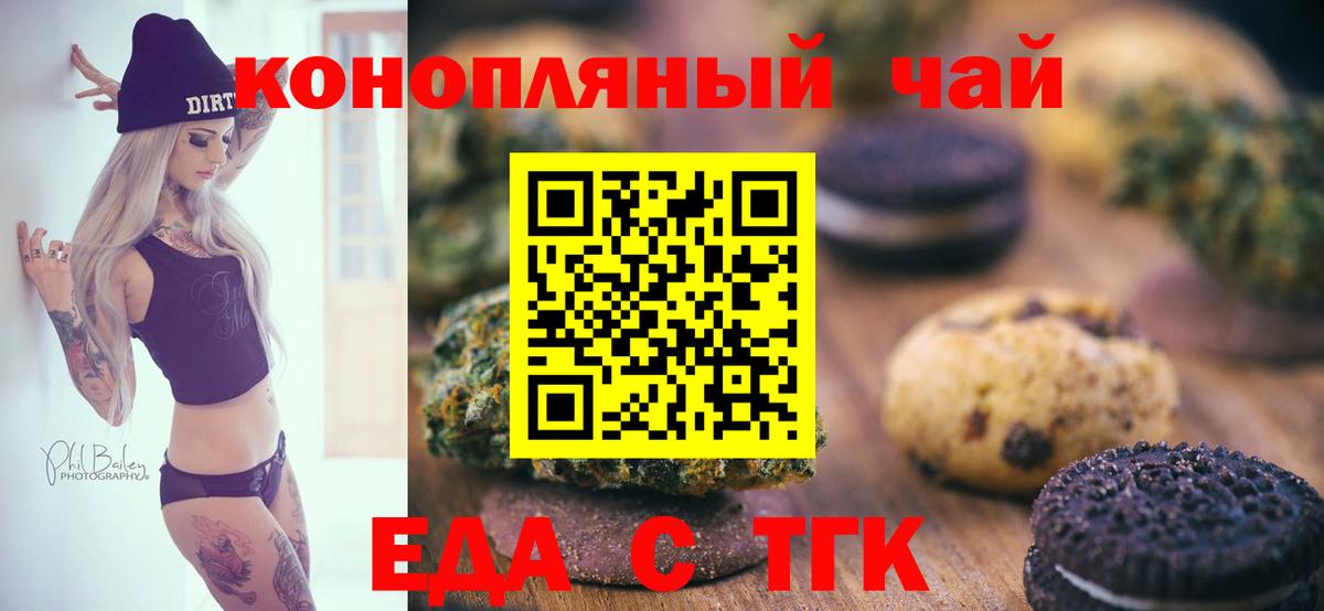 Печенье с ТГК конопля Сочи