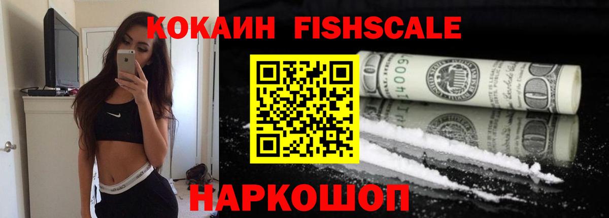 Кокаин FishScale  Вход с VPN  Cocaine Columbia  Сочи 
