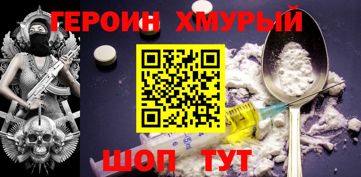 Героин  Вход с VPN  Сочи  Героин гречка 