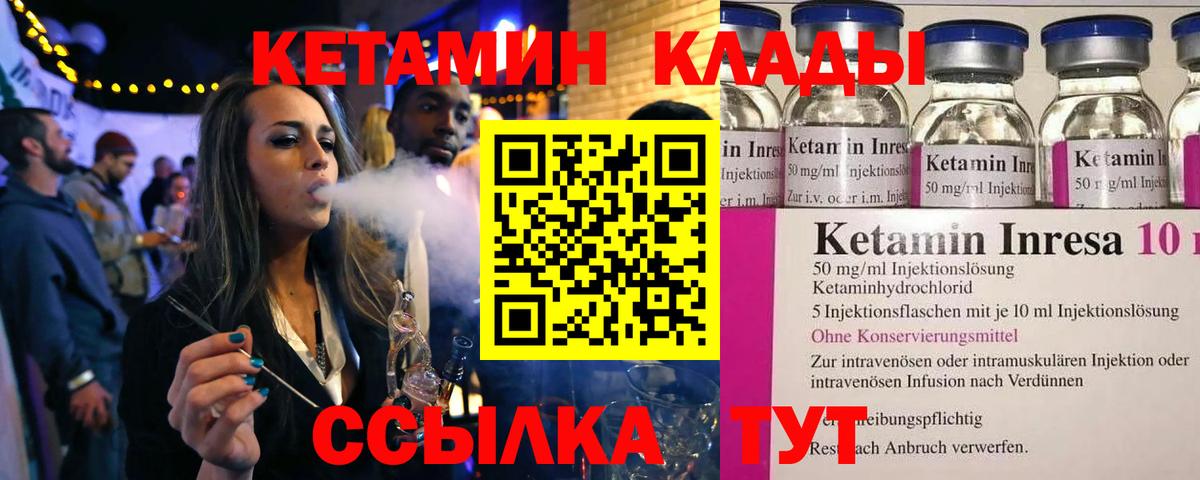 Кетамин ketamine  Вход с VPN  Сочи 