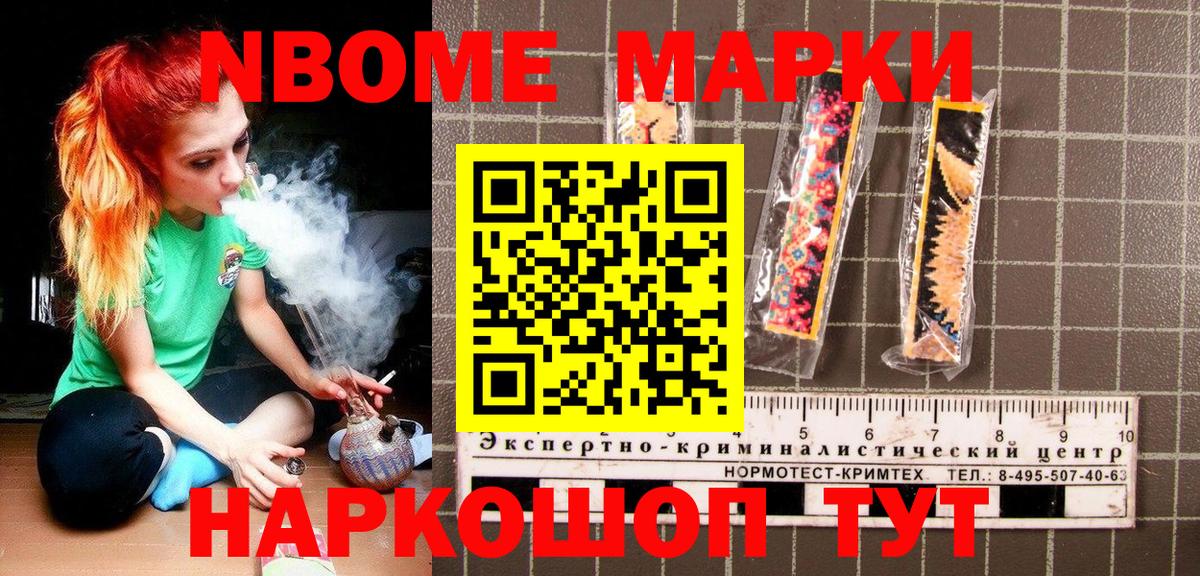 Марки NBOMe 1,5мг  Вход с VPN  Сочи 